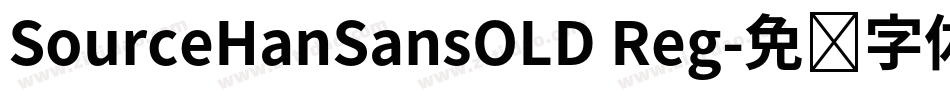 SourceHanSansOLD Reg字体转换